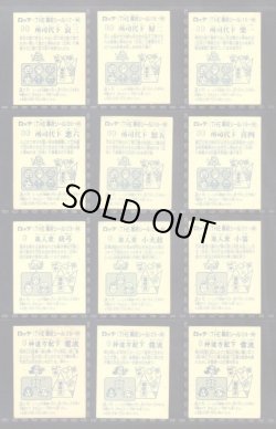 画像7: あっぱれ大将軍・2弾全40種フルコンプ