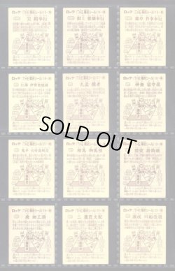 画像6: あっぱれ大将軍・1弾全40種フルコンプA