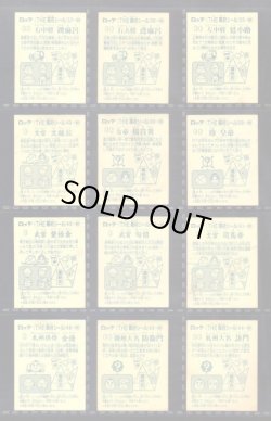 画像7: あっぱれ大将軍・3弾全40種フルコンプ