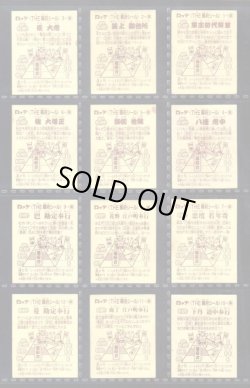 画像5: あっぱれ大将軍・1弾全40種フルコンプA