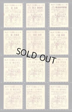 画像5: あっぱれ大将軍・1弾全40種フルコンプＢ