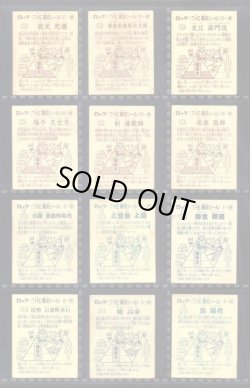 画像7: あっぱれ大将軍・1弾全40種フルコンプＢ