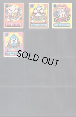 画像4: あっぱれ大将軍・1弾全40種フルコンプＢ