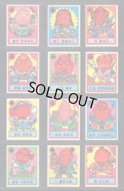 画像2: あっぱれ大将軍・1弾全40種フルコンプＢ