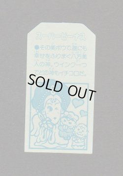 画像2: スーパービーナス（扇プリ）