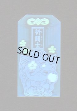画像1: 祈闘士