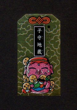 画像1: 子守地蔵