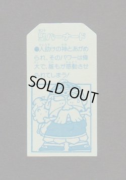 画像2: 聖バーナード