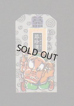 画像1: 豚珍漢