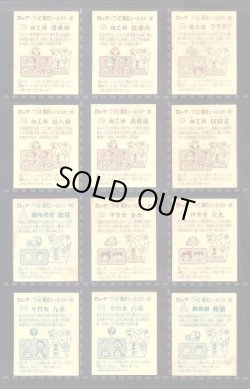 画像6: あっぱれ大将軍・4弾39/40種セミコンプ