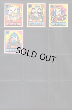 画像4: あっぱれ大将軍・1弾全40種フルコンプ