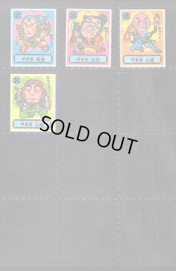 画像4: あっぱれ大将軍・2弾全40種フルコンプ