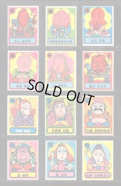 画像3: あっぱれ大将軍・1弾全40種フルコンプ