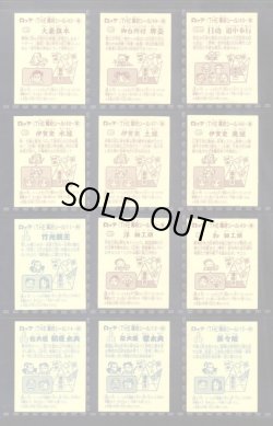 画像6: あっぱれ大将軍・2弾全40種フルコンプ