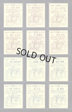 画像7: あっぱれ大将軍・1弾全40種フルコンプ