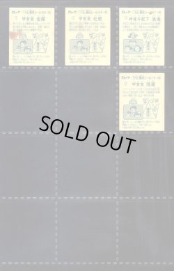 画像8: あっぱれ大将軍・4弾39/40種セミコンプ