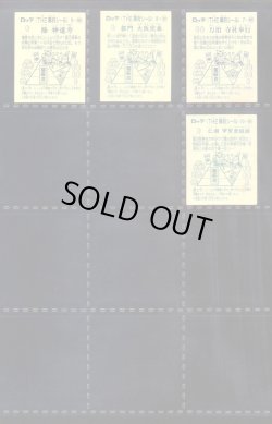 画像8: あっぱれ大将軍・1弾全40種フルコンプ