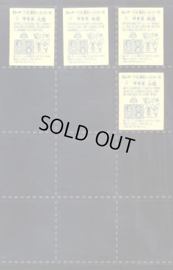 画像8: あっぱれ大将軍・2弾全40種フルコンプ