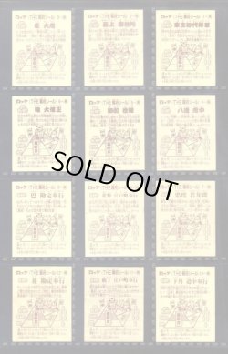 画像5: あっぱれ大将軍・1弾全40種フルコンプ