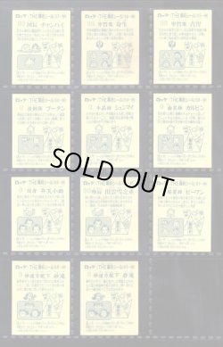 画像7: あっぱれ大将軍・4弾39/40種セミコンプ