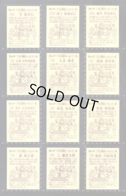 画像6: あっぱれ大将軍・1弾全40種フルコンプ