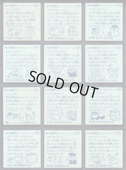 画像9: スーパーまじゃりんこシール・1〜3弾全54種フルコンプ