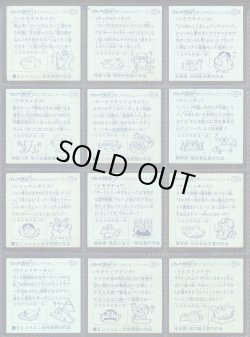 画像8: スーパーまじゃりんこシール・1〜3弾全54種フルコンプ