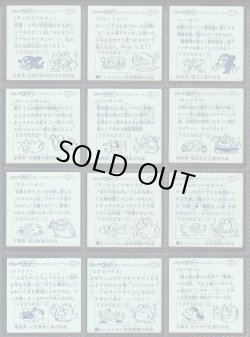 画像6: スーパーまじゃりんこシール・1〜3弾全54種フルコンプ