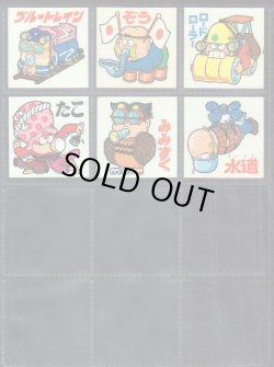 画像5: まねまねシール・全54種フルコンプ