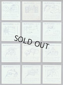 画像7: まねまねシール・全54種フルコンプ