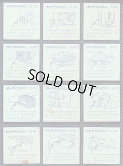 画像8: まねまねシール・全54種フルコンプ