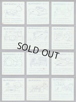 画像6: まねまねシール・全54種フルコンプ