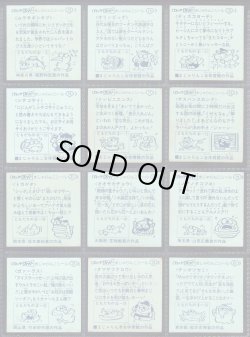 画像7: スーパーまじゃりんこシール・1〜3弾全54種フルコンプ