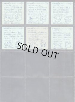 画像10: スーパーまじゃりんこシール・1〜3弾全54種フルコンプ