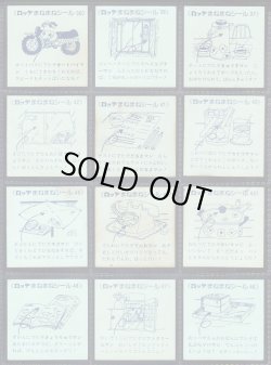 画像9: まねまねシール・全54種フルコンプ