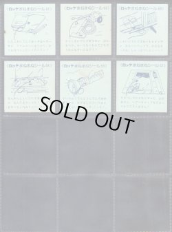 画像10: まねまねシール・全54種フルコンプ