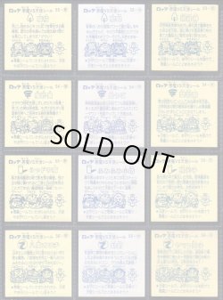 画像5: 懸賞版5弾すくみ・全36種フルコンプ