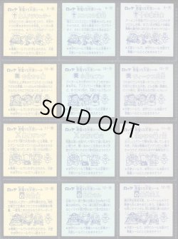 画像6: 懸賞版1弾すくみ・全36種フルコンプ