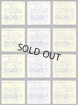 画像5: 懸賞版9弾すくみ・全36種フルコンプ