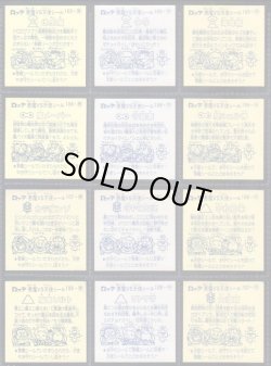 画像6: 懸賞版9弾すくみ・全36種フルコンプ