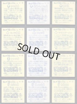 画像5: 懸賞版4弾すくみ・全36種フルコンプ