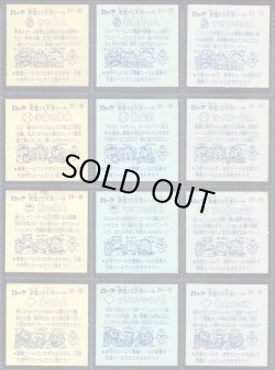 画像6: 懸賞版2弾すくみ・全36種フルコンプ