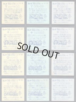 画像4: 懸賞版2弾すくみ・全36種フルコンプ