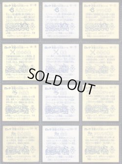 画像4: 懸賞版9弾すくみ・全36種フルコンプ