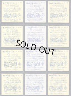 画像6: 懸賞版3弾すくみ・全36種フルコンプ