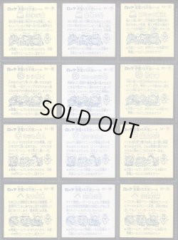 画像5: 懸賞版3弾すくみ・全36種フルコンプ