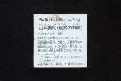 画像2: 山本勘助