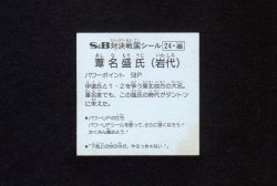 画像2: 葦名盛氏