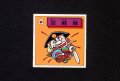 足軽隊（67）