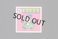 画像1: 筒井順慶